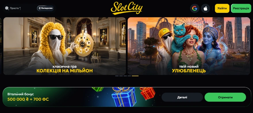 офіційний сайт СЛОТСІТІ
