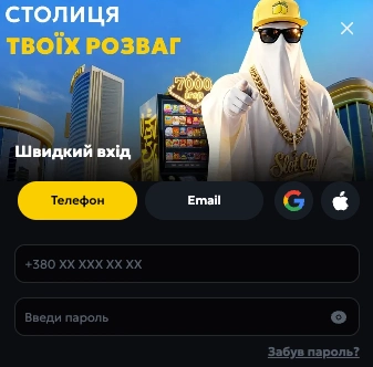 вхід в акаунт СЛОТСІТІ